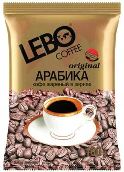 Кофе в зернах Lebo Original Арабика 100гс доставкой!