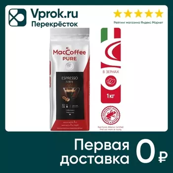 Кофе в зернах MacCoffee Pure espresso forte 1кг