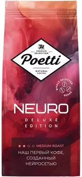 Кофе в зернах Poetti Neuro Deluxe Edition 250г