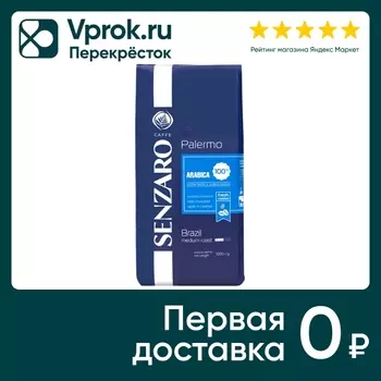 Кофе в зернах Senzaro Palermo 1кг - Vprok.ru Перекрёсток