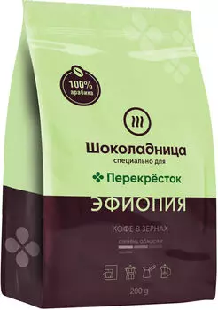 Кофе в зернах Шоколадница Эфиопия Иргачеффе 200г