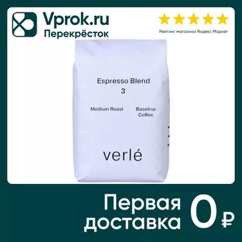 Кофе в зернах Verle Espresso Blend №3 1кгс доставкой!