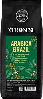 Кофе в зернах Veronese Arabica brazil 1кгс доставкой!