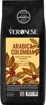 Кофе в зернах Veronese Arabica colombia 1кгс доставкой!