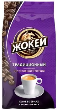 Кофе в зернах Жокей Традиционный 800г. Закажите онлайн!