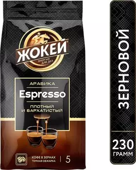 Кофе Жокей Espresso зерновой 230г