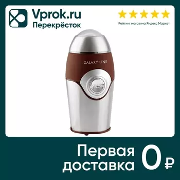 Кофемолка Galaxy Line GL 0902 электрическая 250Вт