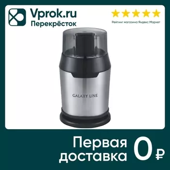 Кофемолка Galaxy Line GL 0906 вместимость контейнера 60г электрическая 200Вт