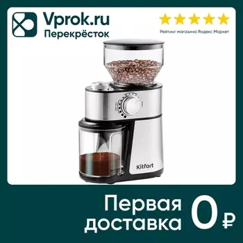 Кофемолка Kitfort КТ-717 - Vprok.ru Перекрёсток