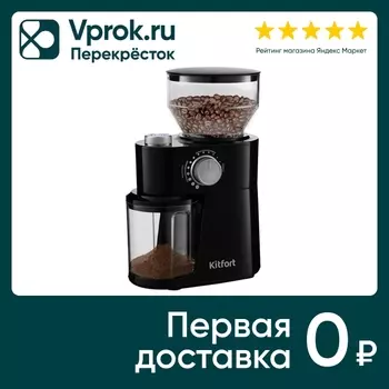Кофемолка Kitfort КТ-741 - Vprok.ru Перекрёсток
