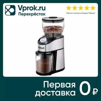 Кофемолка Kitfort КТ-744 - Vprok.ru Перекрёсток