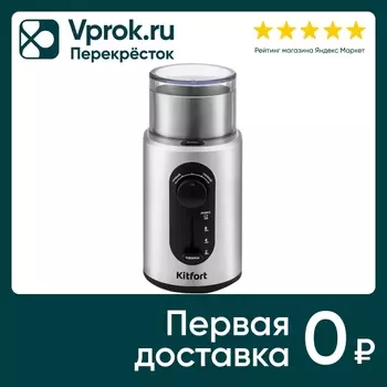 Кофемолка Kitfort КТ-748 - Vprok.ru Перекрёсток