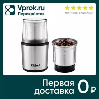 Кофемолка Kitfort КТ-757 - Vprok.ru Перекрёсток