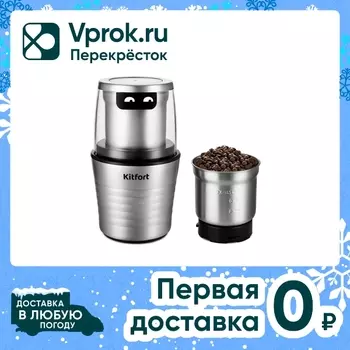 Кофемолка Kitfort КТ-773 - Vprok.ru Перекрёсток