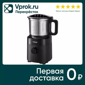 Кофемолка Kitfort КТ-776 - Vprok.ru Перекрёсток