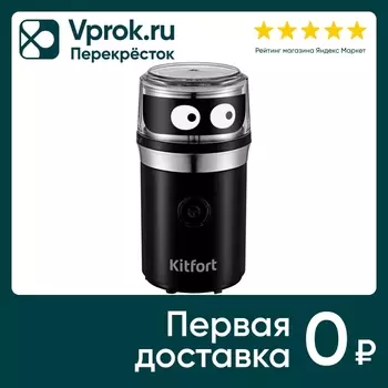 Кофемолка Kitfort КТ-799 3в1 - Vprok.ru Перекрёсток