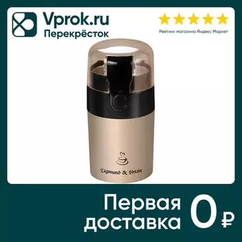 Кофемолка Zigmund & Shtain Al caffe ZCG-08