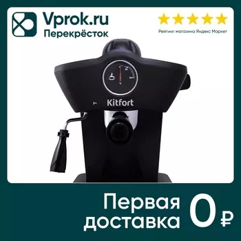 Кофеварка Kitfort КТ-706 - Vprok.ru Перекрёсток