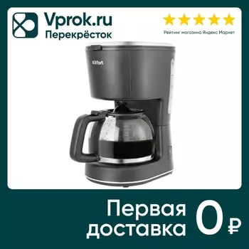 Кофеварка Kitfort КТ-734 - Vprok.ru Перекрёсток