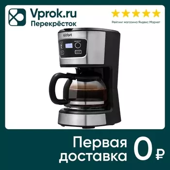 Кофеварка Kitfort КТ-738 - Vprok.ru Перекрёсток