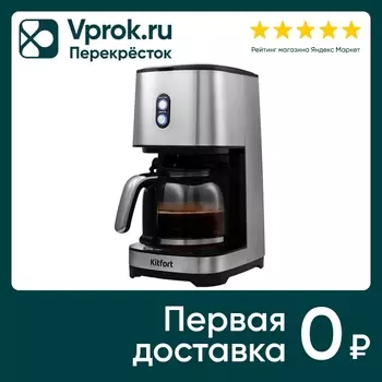 Кофеварка Kitfort КТ-750 - Vprok.ru Перекрёсток