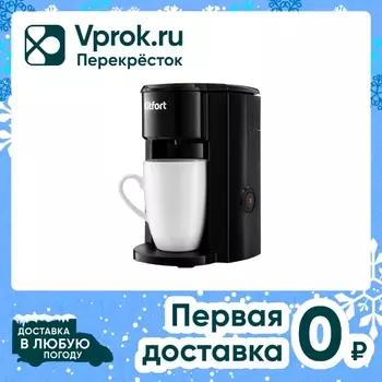 Кофеварка Kitfort КТ-763 - Vprok.ru Перекрёсток