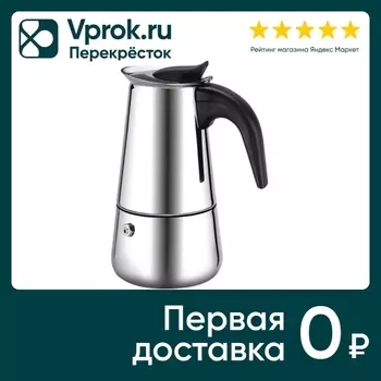 Кофеварка Regent inox Linea Moka гейзерная 450мл