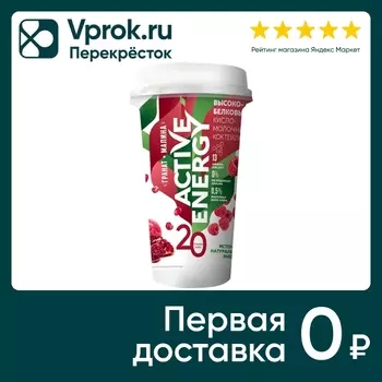 Коктейль Active Energy кисломолочный Гранат-Малина 0.5% 230мл