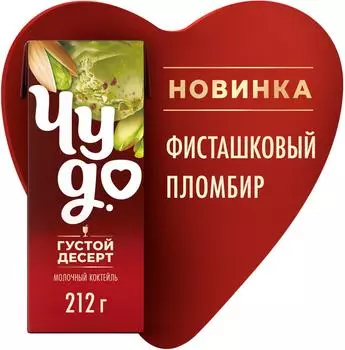 Коктейль Чудо молочный Фисташковый пломбир 2% 200мл