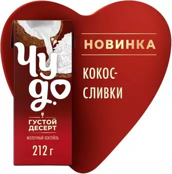 Коктейль Чудо молочный Кокос-Сливки 2% 200млс доставкой!