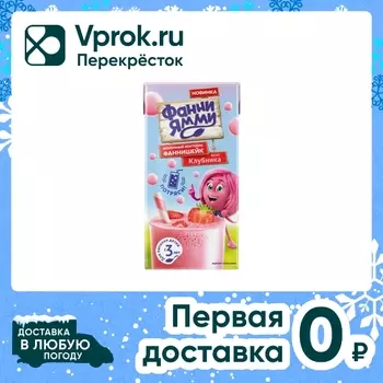Коктейль Фанни Ямми молочный Фаннишейк Клубника 1.6% 170мл