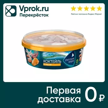 Коктейль из морепродуктов Русское море в растительном масле 300г