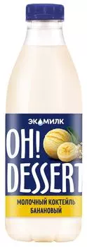 Коктейль Экомилк Oh! Dessert молочный банановый 2% 900мл