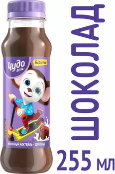Коктейль молочный Чудо Детки Шоколад 2.5% 255мл