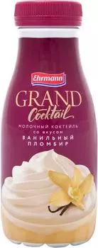 Коктейль молочный Grand Cocktail Ванильный пломбир 260г