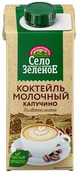 Коктейль молочный Село Зеленое капучино ультрапастеризованный 2% 200мл