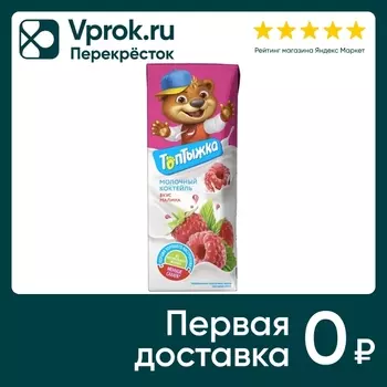 Коктейль молочный Топтыжка Малина 3.2% 200г