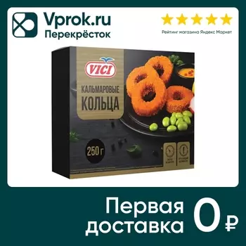 Кольца Vici кальмаровые 250г - Vprok.ru Перекрёсток