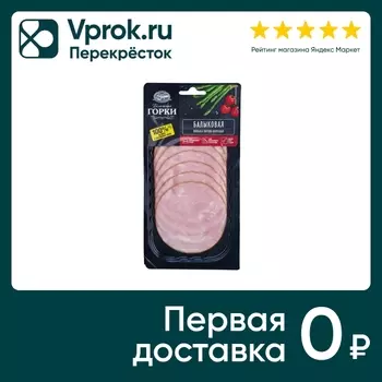 Колбаса Ближние Горки варено-копченая нарезка 100г