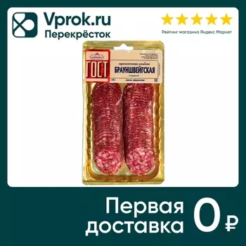 Колбаса Царицыно Брауншвейгская сырокопченая нарезка 150г