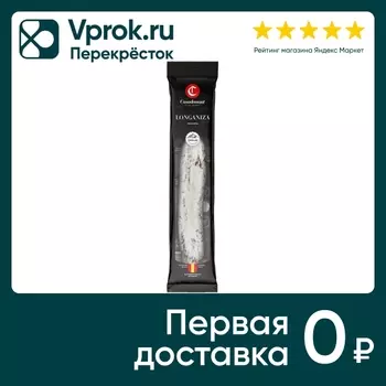 Колбаса Casademont Лонганиза сыровяленая 250г
