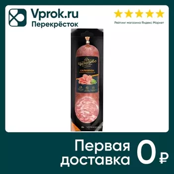 Колбаса Черкизово Премиум сырокопченая Сальчичион 300г