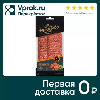 Колбаса Черкизово Сервелетти 85г - Vprok.ru Перекрёсток