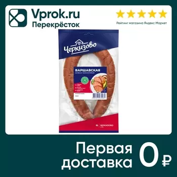 Колбаса Черкизово Варшавская полукопченая 350г