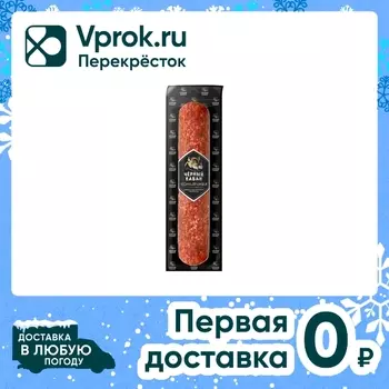Колбаса Черный Кабан сырокопченая полусухая Коньячная