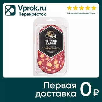 Колбаса Черный Кабан варено-копченая Швейцарская с Пармезаном нарезка 85г