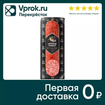 Колбаса Черный Кабан Зернистая полусухая с черным перцем сырокопченая 300г