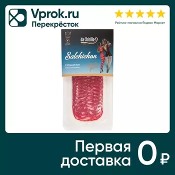 Колбаса Da Chirillo Сальчичон сырокопченая нарезка 90г