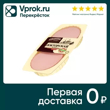 Колбаса Егорьевская Докторская 200г. Доставим до двери!