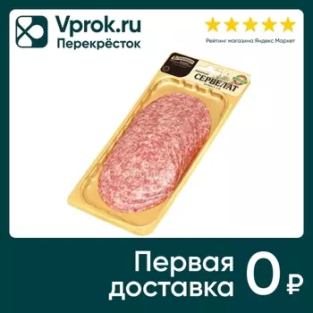 Колбаса Егорьевская КГФ сырокопченая Сервелат Имбирный нарезка 100г
